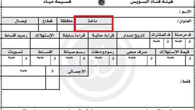 بالخطوات.. كيفية دفع فاتورة المياه 2025 أونلاين - الخليج الان