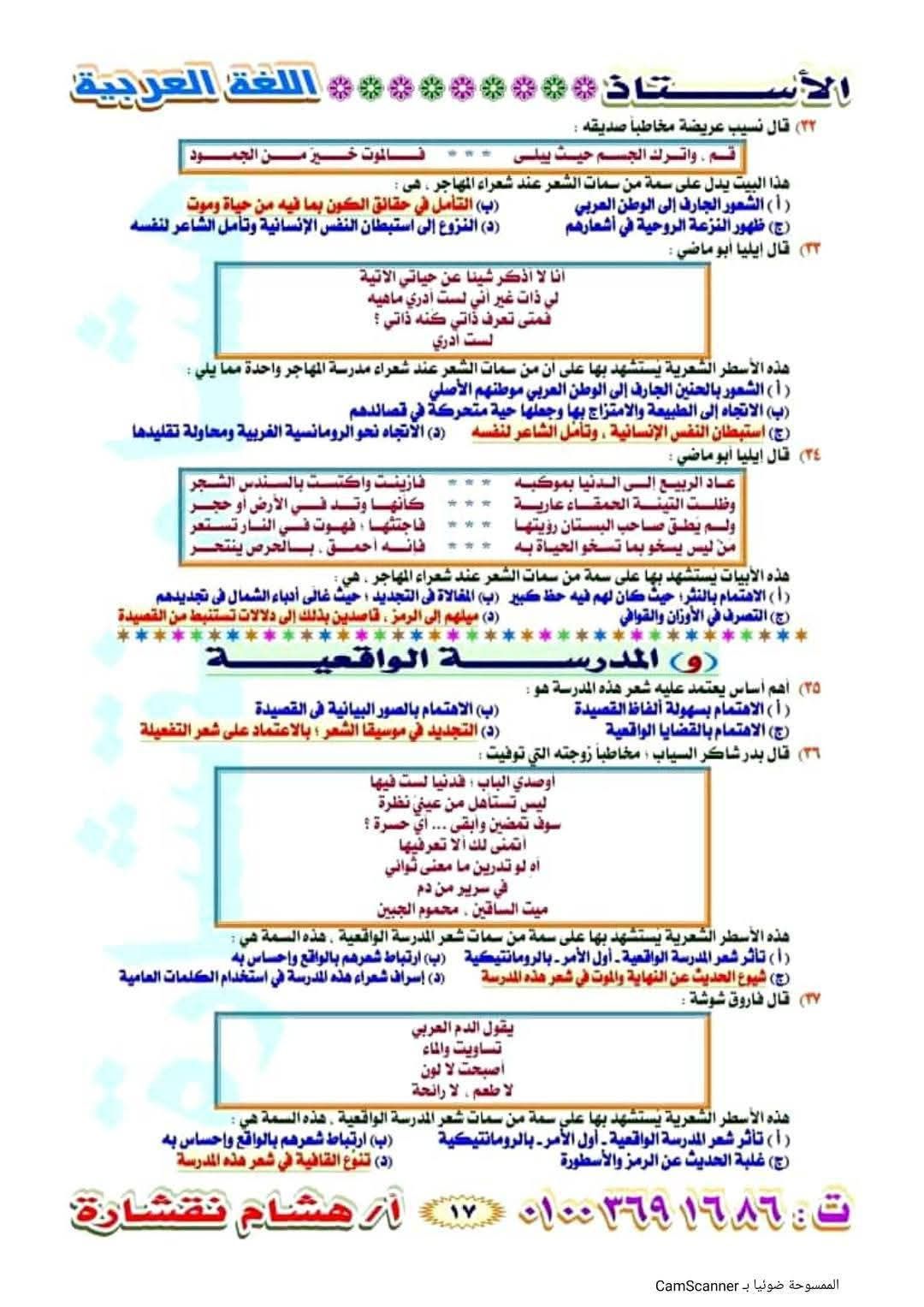عشان تقفل المادة وتجيب النهائية.. أهم الأسئلة المتوقعة فى امتحان اللغة العربية للثانوية العامة غدا - الخليج الان