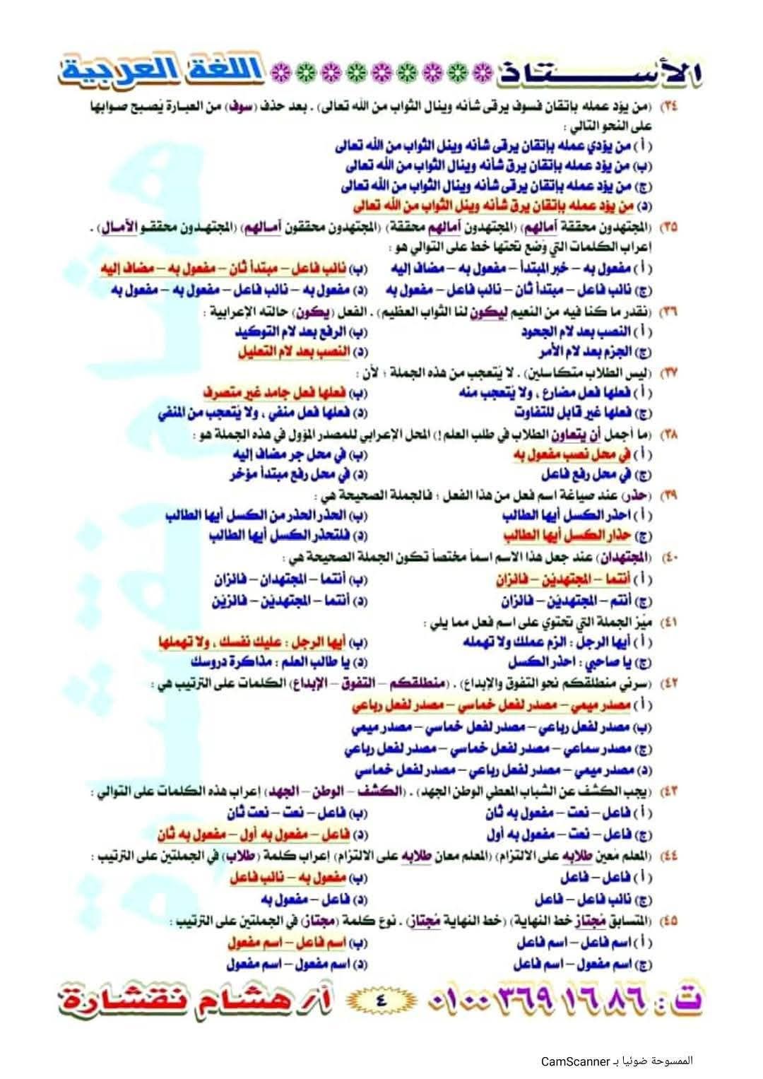 عشان تقفل المادة وتجيب النهائية.. أهم الأسئلة المتوقعة فى امتحان اللغة العربية للثانوية العامة غدا - الخليج الان