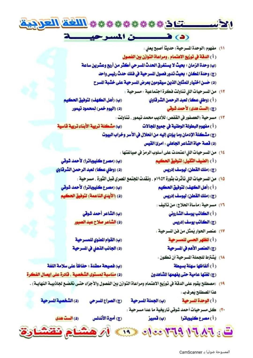 عشان تقفل المادة وتجيب النهائية.. أهم الأسئلة المتوقعة فى امتحان اللغة العربية للثانوية العامة غدا - الخليج الان