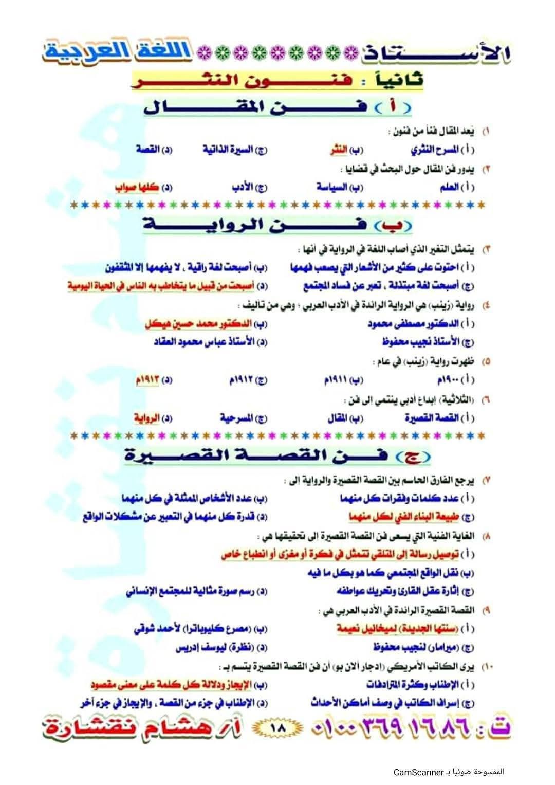 عشان تقفل المادة وتجيب النهائية.. أهم الأسئلة المتوقعة فى امتحان اللغة العربية للثانوية العامة غدا - الخليج الان