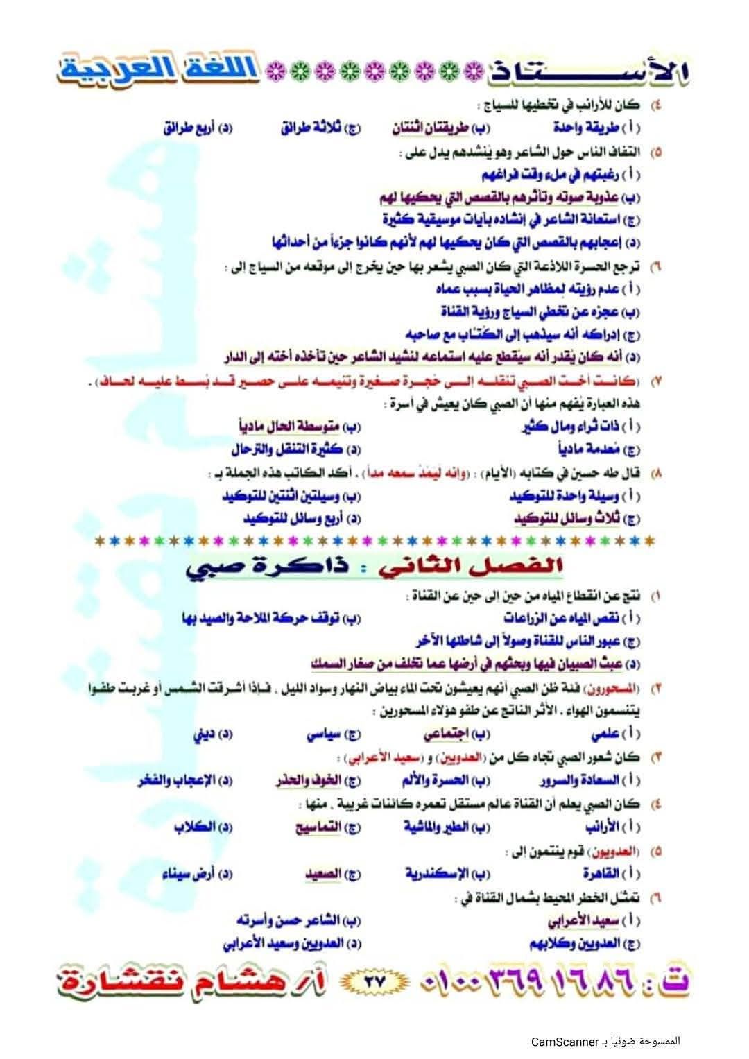 عشان تقفل المادة وتجيب النهائية.. أهم الأسئلة المتوقعة فى امتحان اللغة العربية للثانوية العامة غدا - الخليج الان