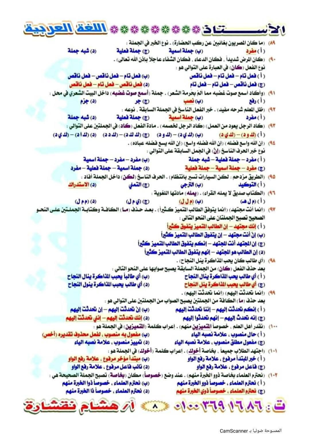 عشان تقفل المادة وتجيب النهائية.. أهم الأسئلة المتوقعة فى امتحان اللغة العربية للثانوية العامة غدا - الخليج الان