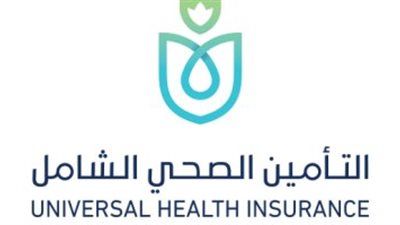 تعرف على الوثائق اللازمة لتسجيل أسرتك في نظام التأمين الصحي الشامل - الخليج الان