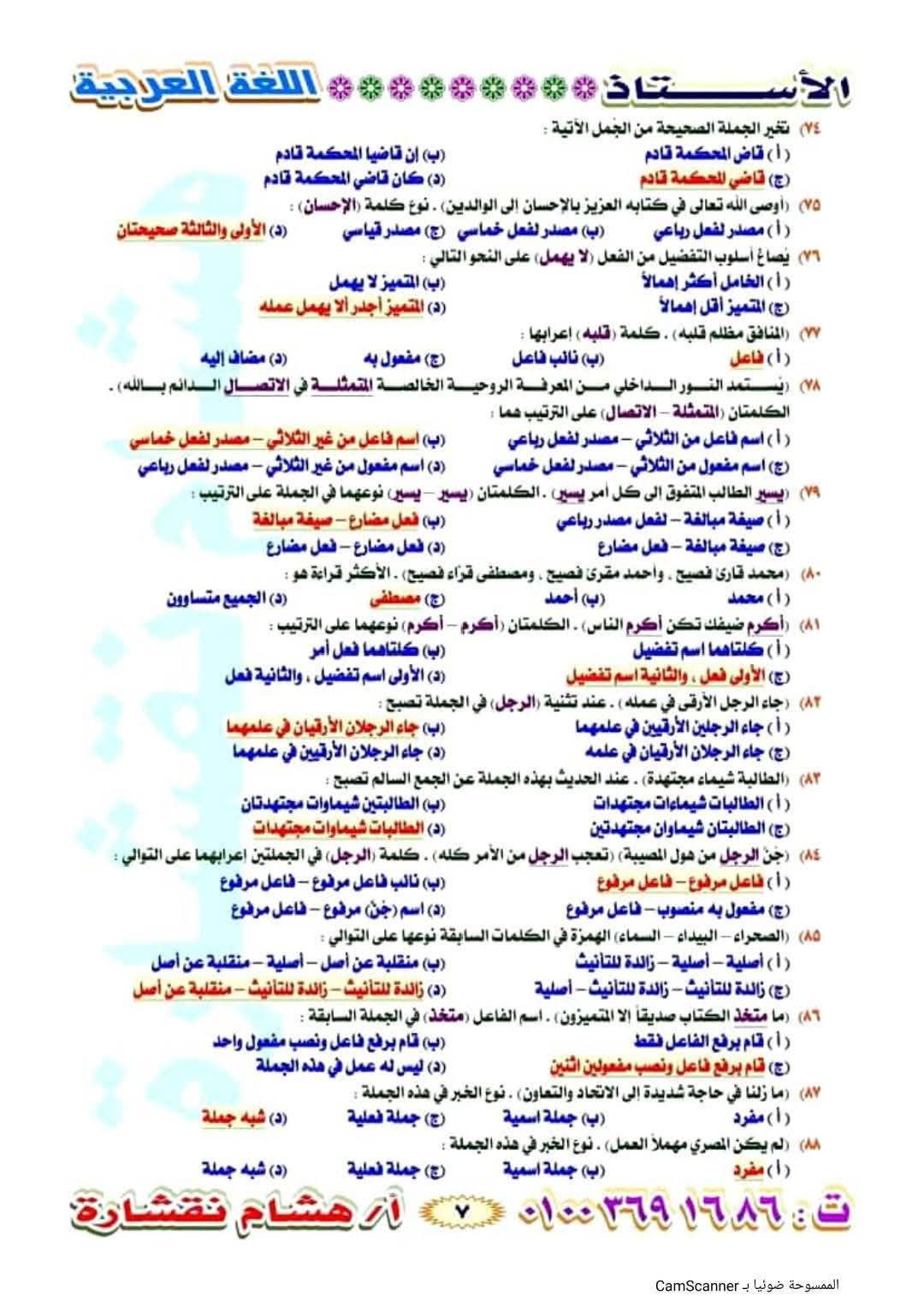 عشان تقفل المادة وتجيب النهائية.. أهم الأسئلة المتوقعة فى امتحان اللغة العربية للثانوية العامة غدا - الخليج الان