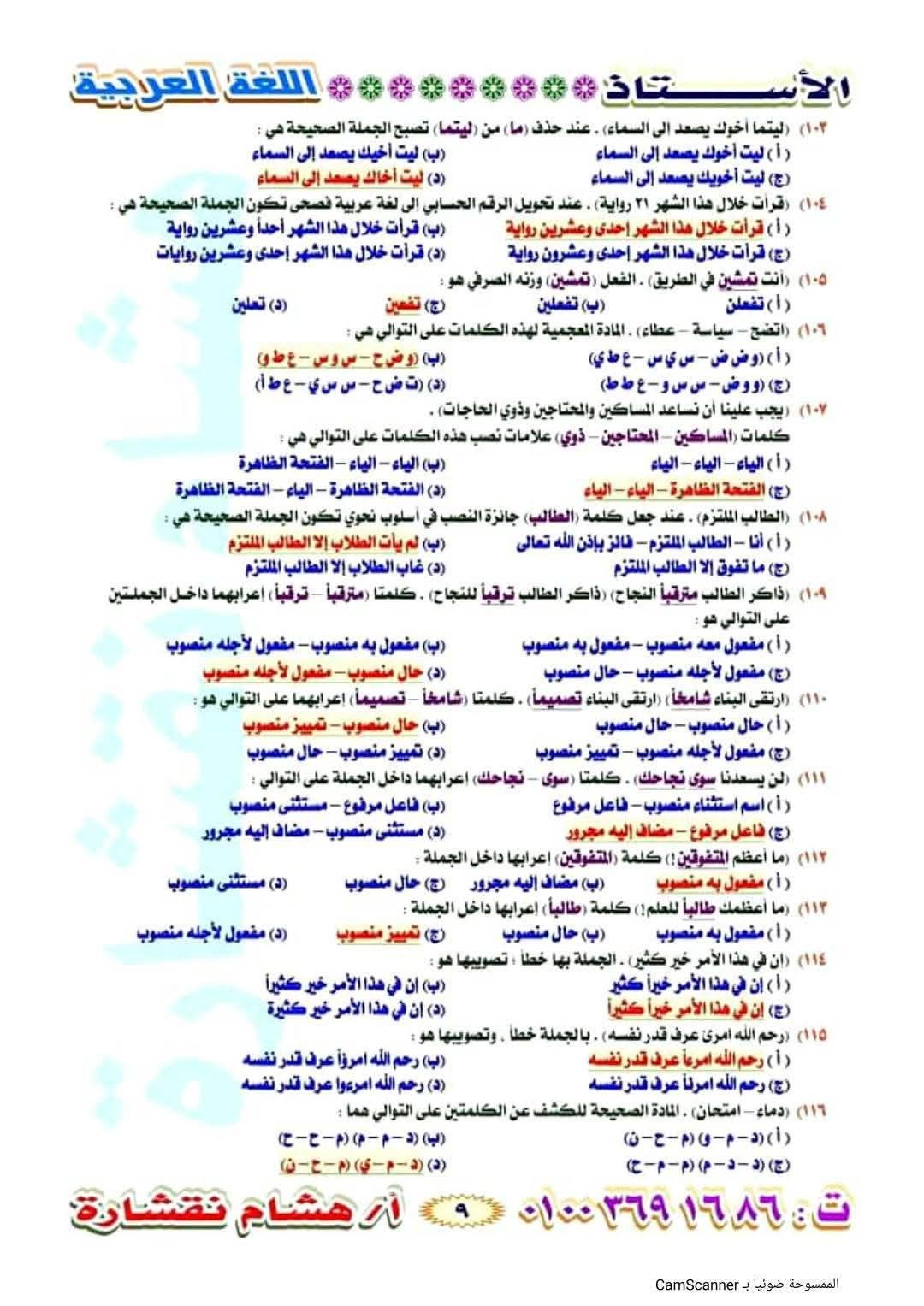 عشان تقفل المادة وتجيب النهائية.. أهم الأسئلة المتوقعة فى امتحان اللغة العربية للثانوية العامة غدا - الخليج الان