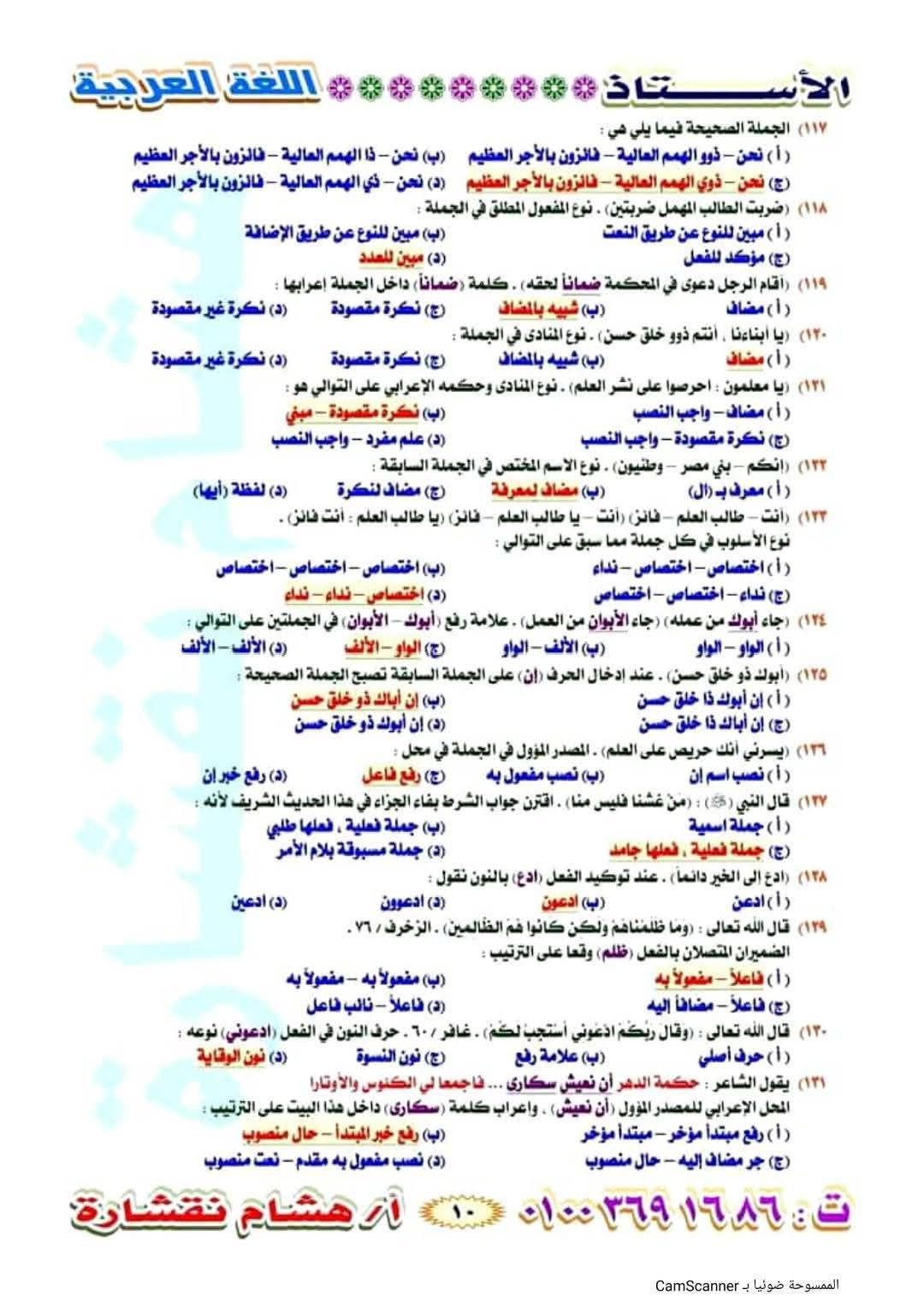 عشان تقفل المادة وتجيب النهائية.. أهم الأسئلة المتوقعة فى امتحان اللغة العربية للثانوية العامة غدا - الخليج الان