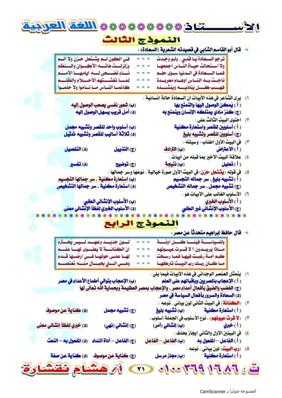 عشان تقفل المادة وتجيب النهائية.. أهم الأسئلة المتوقعة فى امتحان اللغة العربية للثانوية العامة غدا - الخليج الان
