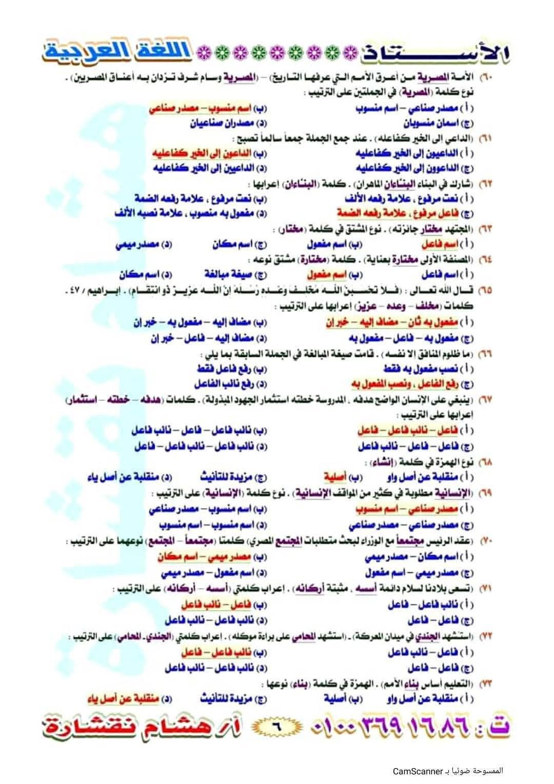 عشان تقفل المادة وتجيب النهائية.. أهم الأسئلة المتوقعة فى امتحان اللغة العربية للثانوية العامة غدا - الخليج الان