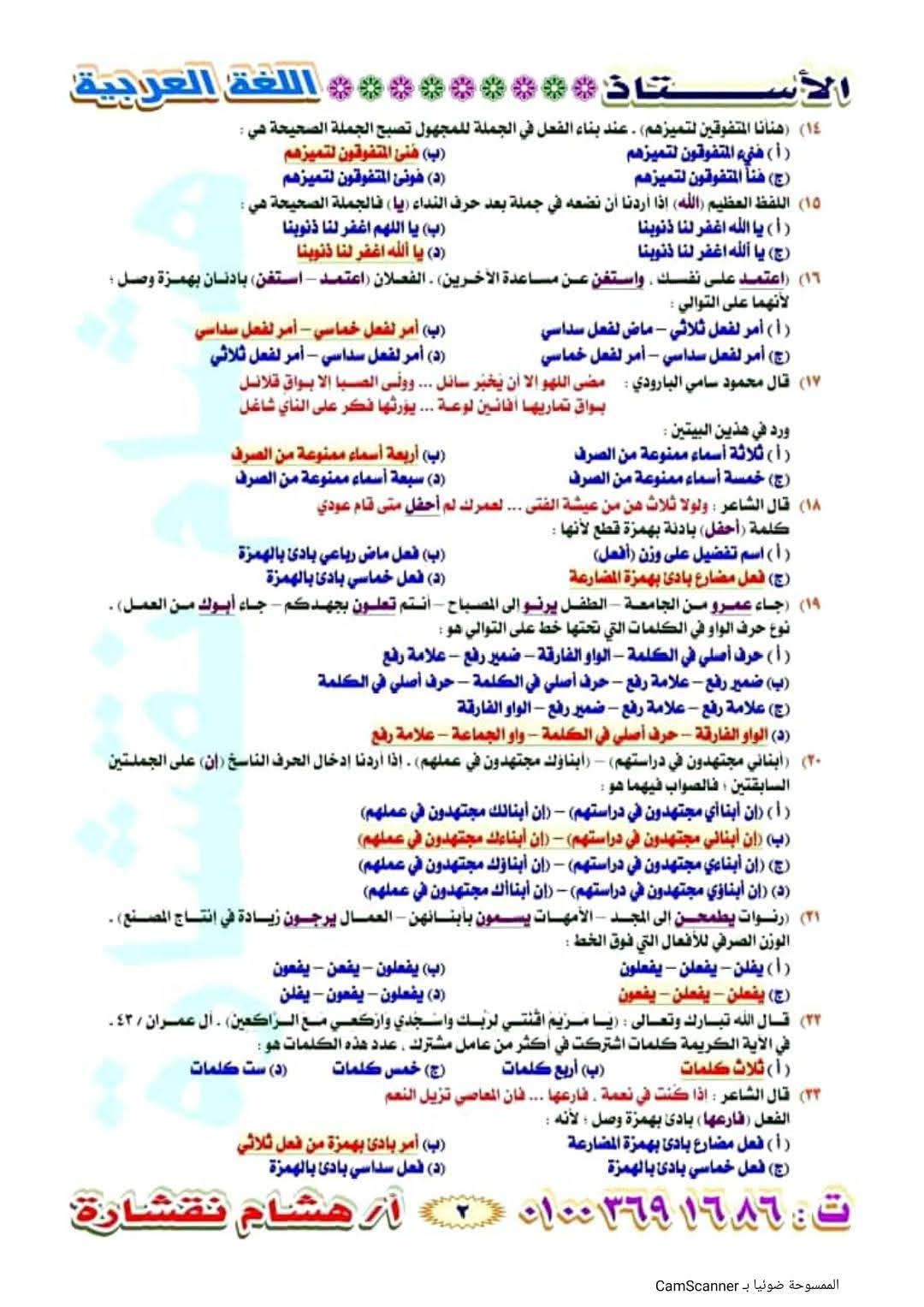 عشان تقفل المادة وتجيب النهائية.. أهم الأسئلة المتوقعة فى امتحان اللغة العربية للثانوية العامة غدا - الخليج الان