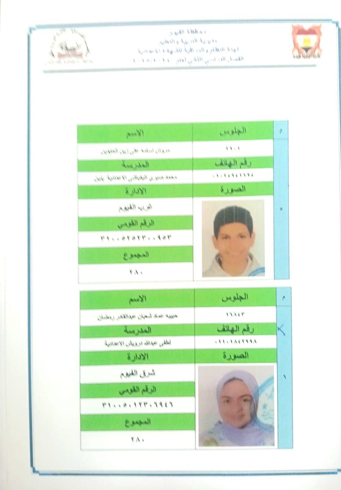 ننشر أسماء أوائل الشهادة الإعدادية بالفيوم - الخليج الان