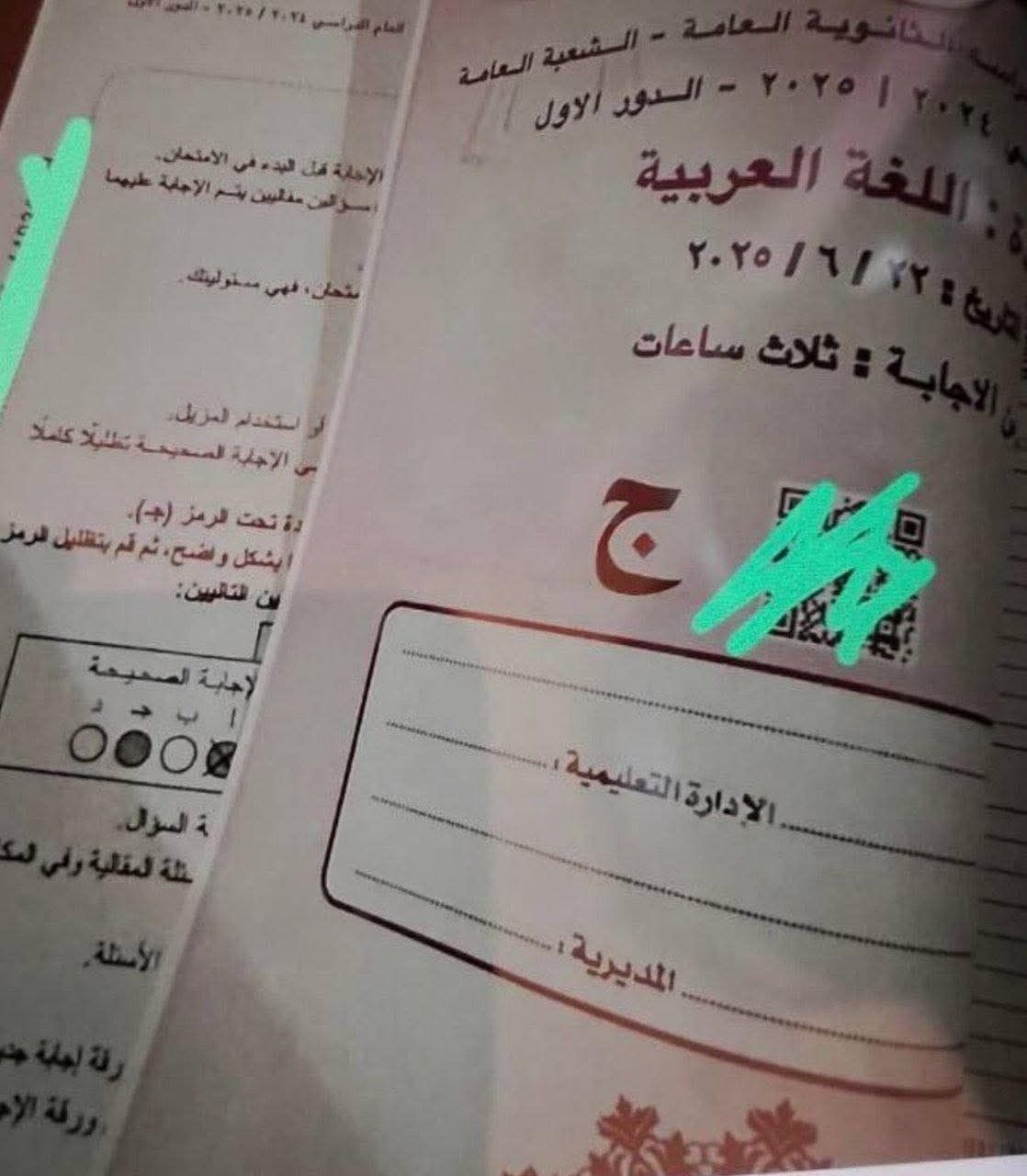 عاجل | شاومينج يزعم تسريب امتحان اللغة العربية للثانوية العامة قبل بدء اللجان.. والتعليم ترد - الخليج الان