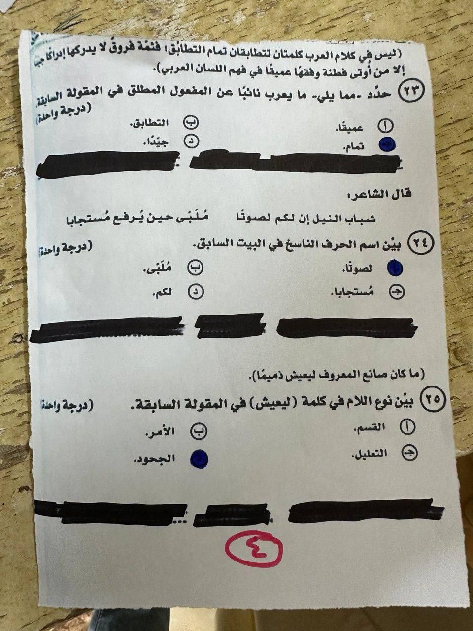 اعرف درجتك كام.. حل امتحان اللغة العربية للثانوية العامة 2025 بالكامل وإجابة المقالي - الخليج الان