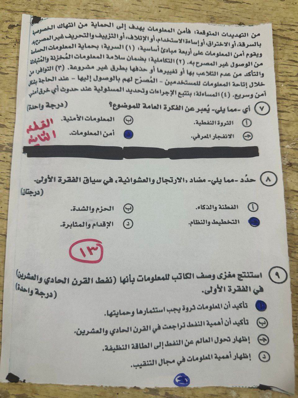 اعرف درجتك كام.. حل امتحان اللغة العربية للثانوية العامة 2025 بالكامل وإجابة المقالي - الخليج الان
