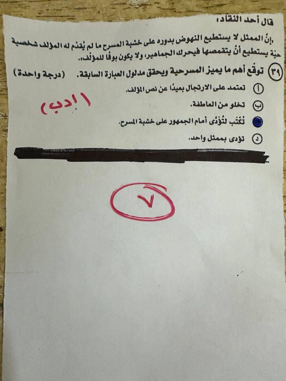 اعرف درجتك كام.. حل امتحان اللغة العربية للثانوية العامة 2025 بالكامل وإجابة المقالي - الخليج الان