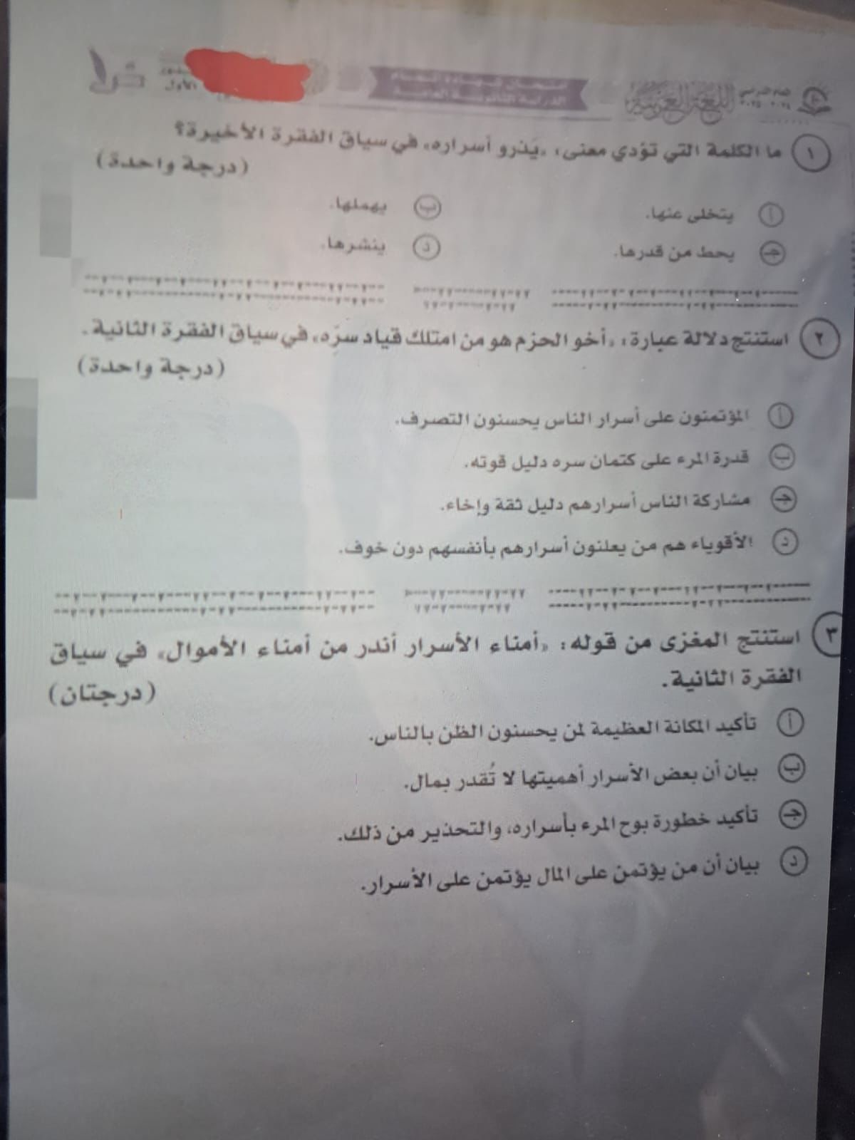 بعد بدء اللجان.. تداول امتحان اللغة العربية للثانوية العامة على جروبات التليجرام - الخليج الان