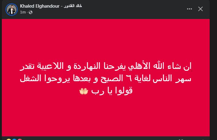"إن شاء الله يفرحنا النهاردة".. خالد الغندور نجم الزمالك السابق يدعم الأهلي فى كأس العالم للأندية - الخليج الان