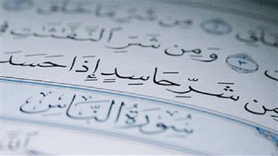 عضو بمركز الأزهر: الحسد مذكور في القرآن والوقاية منه بالتحصين والرقية الشرعية - الخليج الان