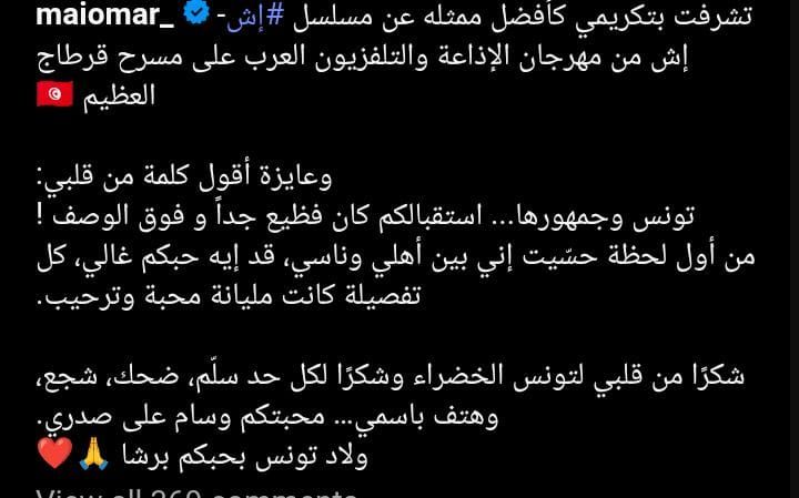 مي عمر: حسيت إني بين أهلي وناسي في تونس وتشرفت بتكريمي كأفضل ممثلة - الخليج الان