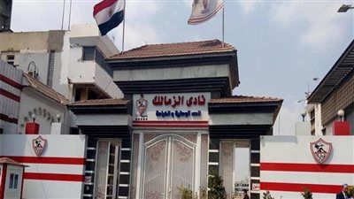 الزمالك يعقد مؤتمرًا صحفيًا غدًا لمناقشة أمور النادي - الخليج الان