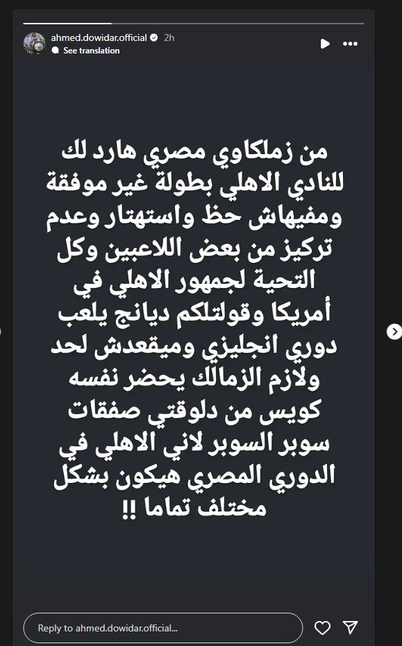 أحمد دويدار: لازم الزمالك يحضر من دلوقتي صفقات سوبر عشان الأهلي فى الدوري هيكون بشكل مختلف تماماً - الخليج الان