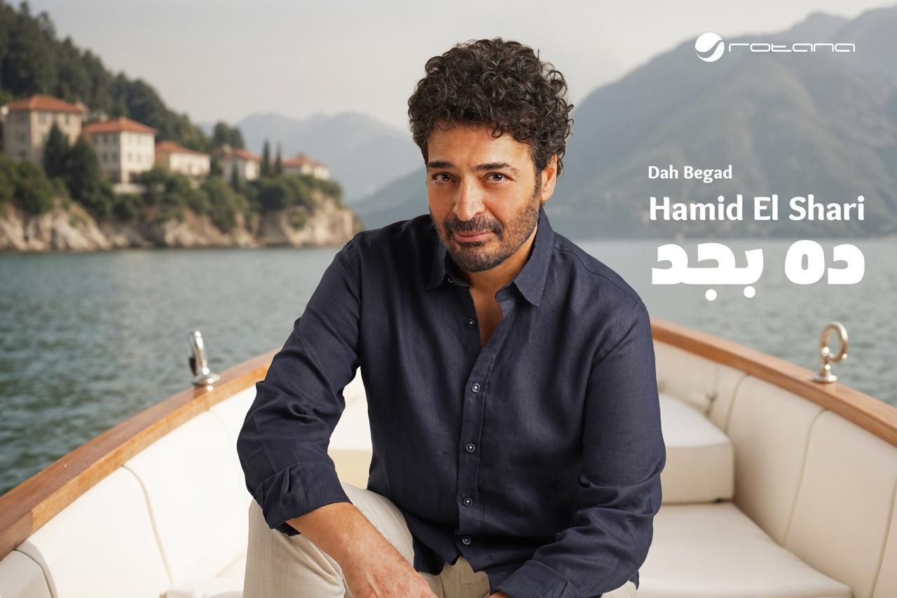 في أقل من أسبوع.. أغنية ده بجد لـ حميد الشاعري تتخطى مليون مشاهدة - الخليج الان