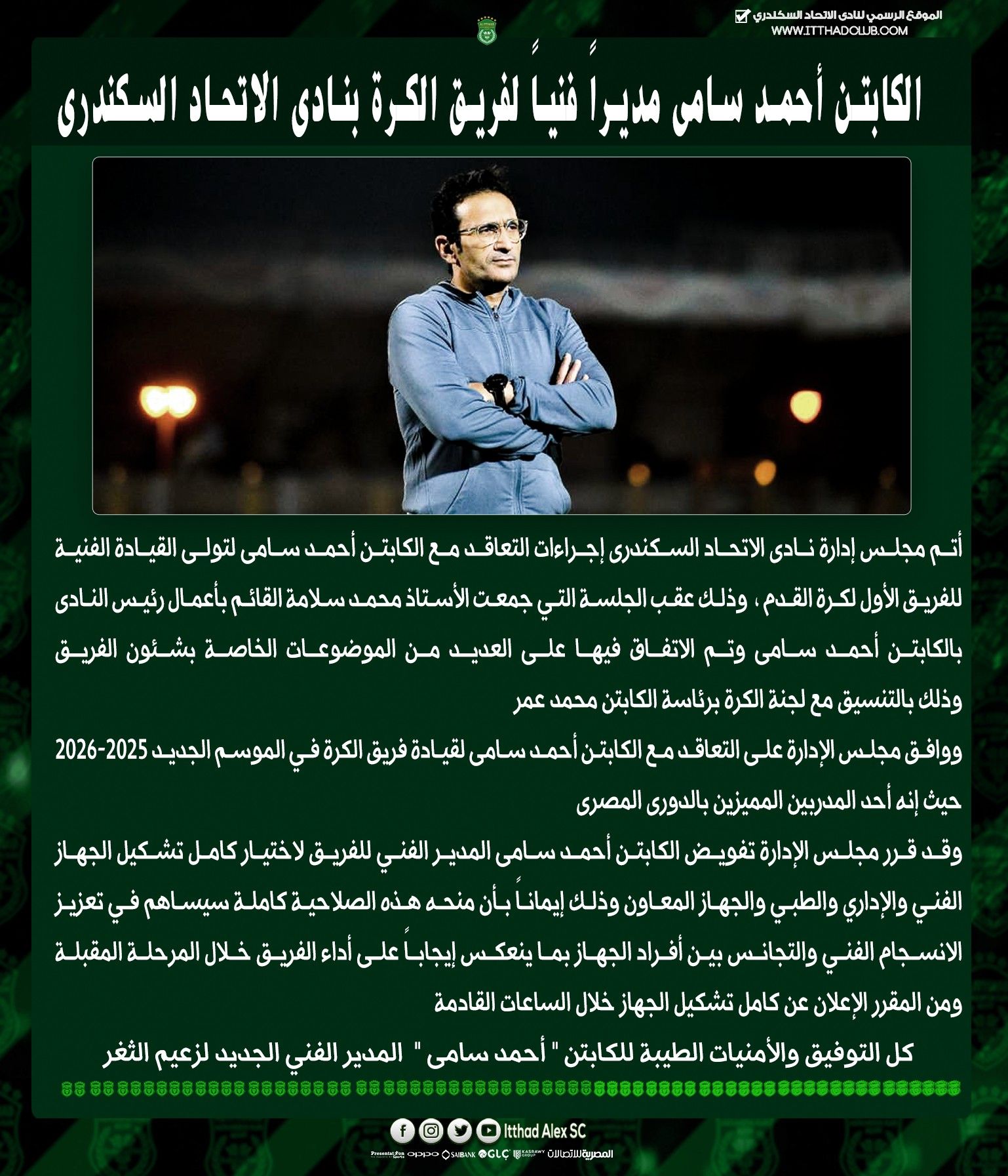 رسمياً.. نادي الاتحاد السكندري يعلن عن تولي أحمد سامي تدريب الفريق - الخليج الان