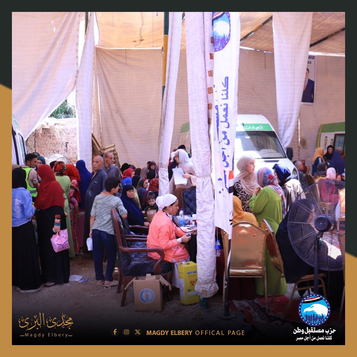 دعما لرسالة مستقبل وطن... قافلة طبية مجانية بتنسيق حزبي حكومي بطنطا - الخليج الان