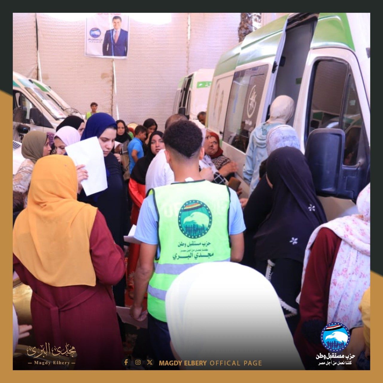 دعما لرسالة مستقبل وطن... قافلة طبية مجانية بتنسيق حزبي حكومي بطنطا - الخليج الان