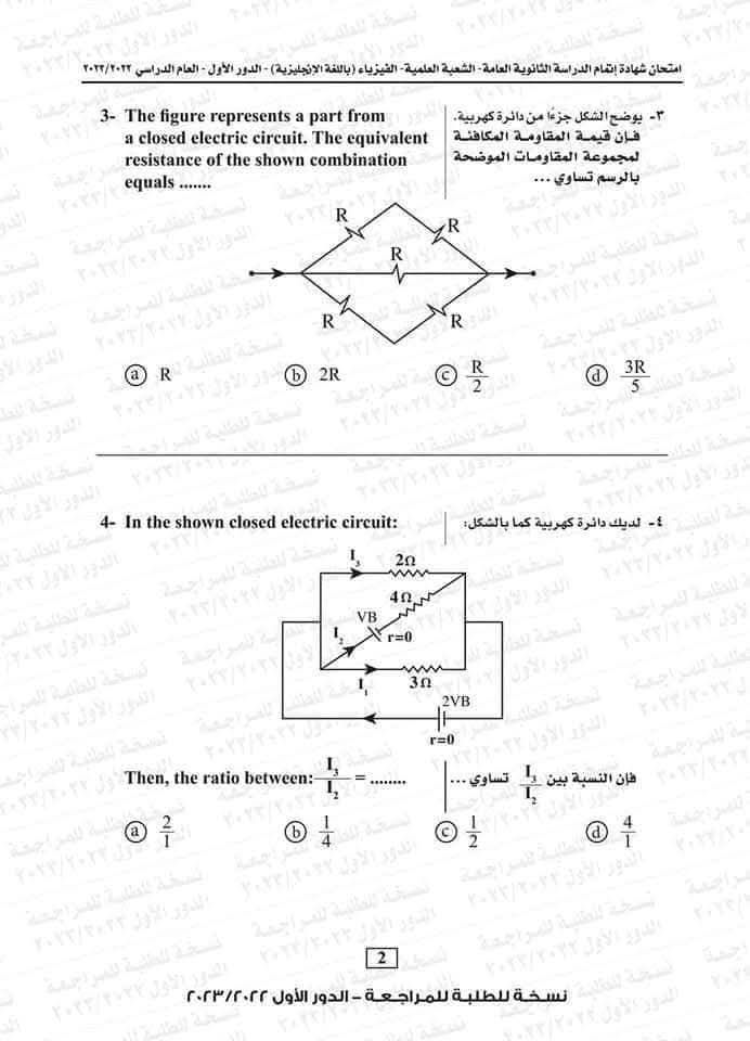 خليك مطمئن وراجع صح.. تليجراف الخليج ينشر نموذج امتحان الفيزياء للثانوية العامة 2025 بالإجابات - الخليج الان
