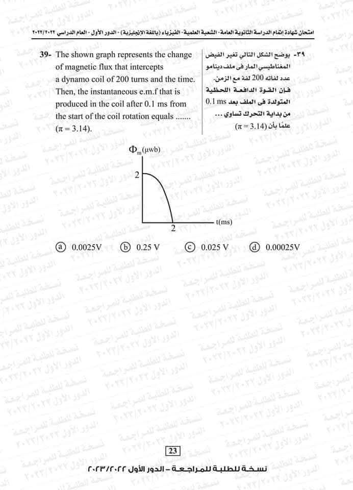 خليك مطمئن وراجع صح.. تليجراف الخليج ينشر نموذج امتحان الفيزياء للثانوية العامة 2025 بالإجابات - الخليج الان