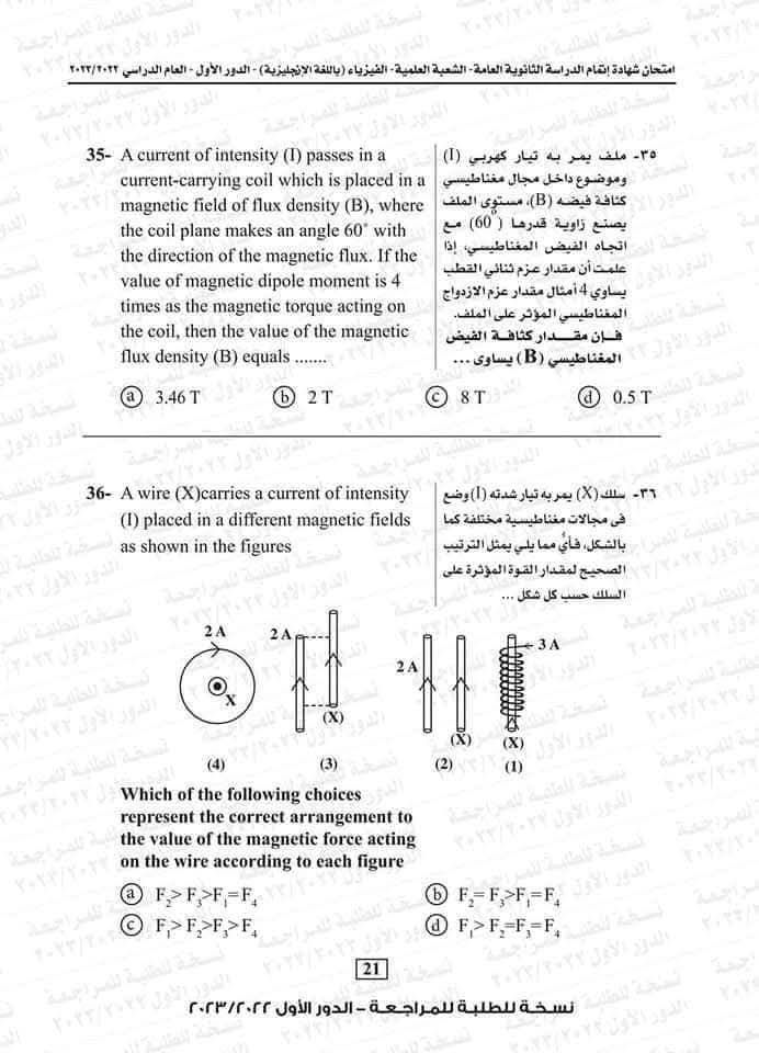 خليك مطمئن وراجع صح.. تليجراف الخليج ينشر نموذج امتحان الفيزياء للثانوية العامة 2025 بالإجابات - الخليج الان