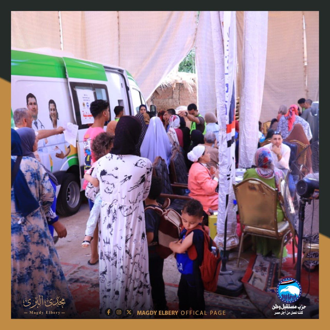 دعما لرسالة مستقبل وطن... قافلة طبية مجانية بتنسيق حزبي حكومي بطنطا - الخليج الان