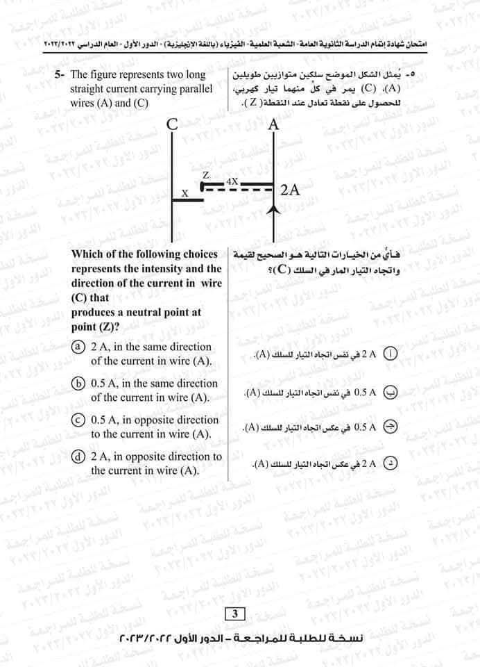 خليك مطمئن وراجع صح.. تليجراف الخليج ينشر نموذج امتحان الفيزياء للثانوية العامة 2025 بالإجابات - الخليج الان