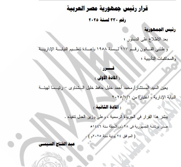 قرار جمهوري بتعيين المستشار محمد خليل رئيسًا لهيئة النيابة الإدارية - الخليج الان