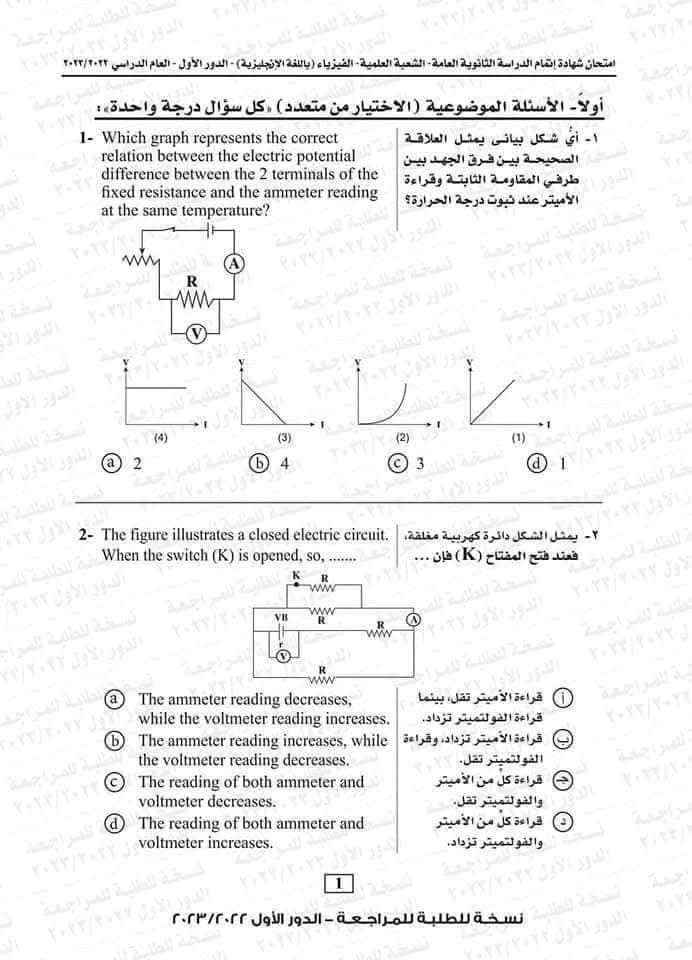 خليك مطمئن وراجع صح.. تليجراف الخليج ينشر نموذج امتحان الفيزياء للثانوية العامة 2025 بالإجابات - الخليج الان