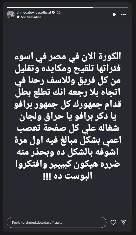 " فى أسوأ فتراتها".. أحمد ديدار نجم الزمالك السابق يوجه رسالة قوية بسبب الرياضة فى مصر - الخليج الان