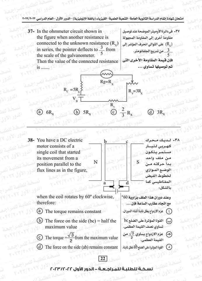 خليك مطمئن وراجع صح.. تليجراف الخليج ينشر نموذج امتحان الفيزياء للثانوية العامة 2025 بالإجابات - الخليج الان