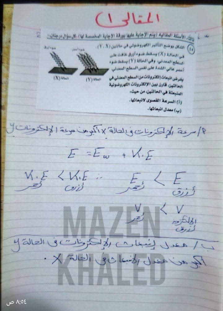 أسئلة وإجابات امتحان الفيزياء للثانوية العامة 2025 لطلاب الشعبة العلمية بالكامل على التليجرام - الخليج الان