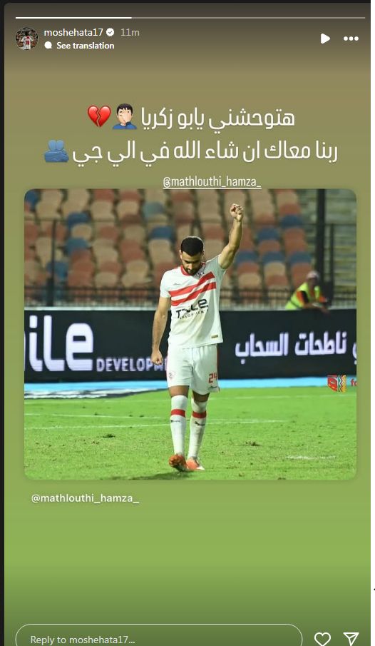 " هتوحشني يا أبو زكريا".. محمد شحاته يودع حمزة المثلوثي بعد رحيله عن الزمالك - الخليج الان