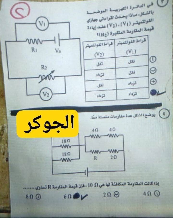 أسئلة وإجابات امتحان الفيزياء للثانوية العامة 2025 لطلاب الشعبة العلمية بالكامل على التليجرام - الخليج الان
