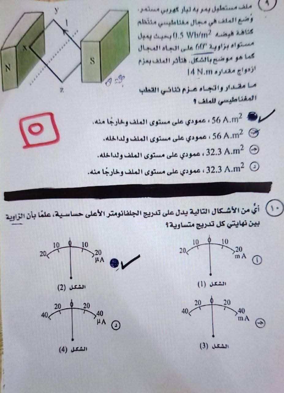 أسئلة وإجابات امتحان الفيزياء للثانوية العامة 2025 لطلاب الشعبة العلمية بالكامل على التليجرام - الخليج الان