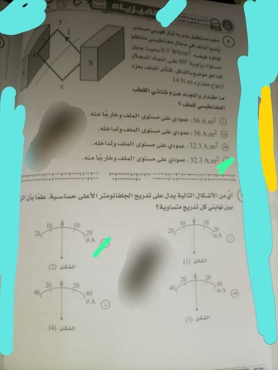 أسئلة وإجابات امتحان الفيزياء للثانوية العامة 2025 لطلاب الشعبة العلمية بالكامل على التليجرام - الخليج الان