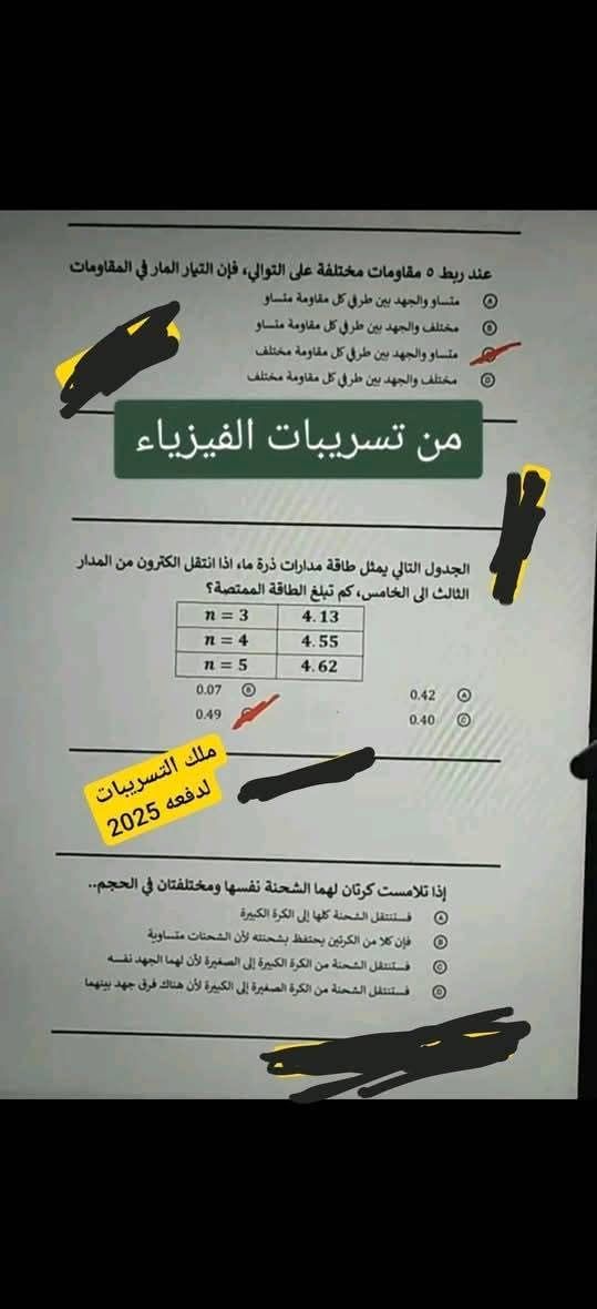 حقيقة تسريب امتحان الفيزياء للثانوية العامة 2025 قبل بدء اللجان.. والتعليم توضح - الخليج الان