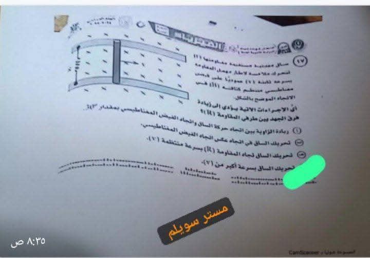 أسئلة وإجابات امتحان الفيزياء للثانوية العامة 2025 لطلاب الشعبة العلمية بالكامل على التليجرام - الخليج الان