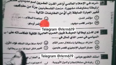 جروبات الغش تدعي تداول أسئلة امتحان مادة التاريخ للثانوية العامة لطلاب الشعبة الأدبية - الخليج الان