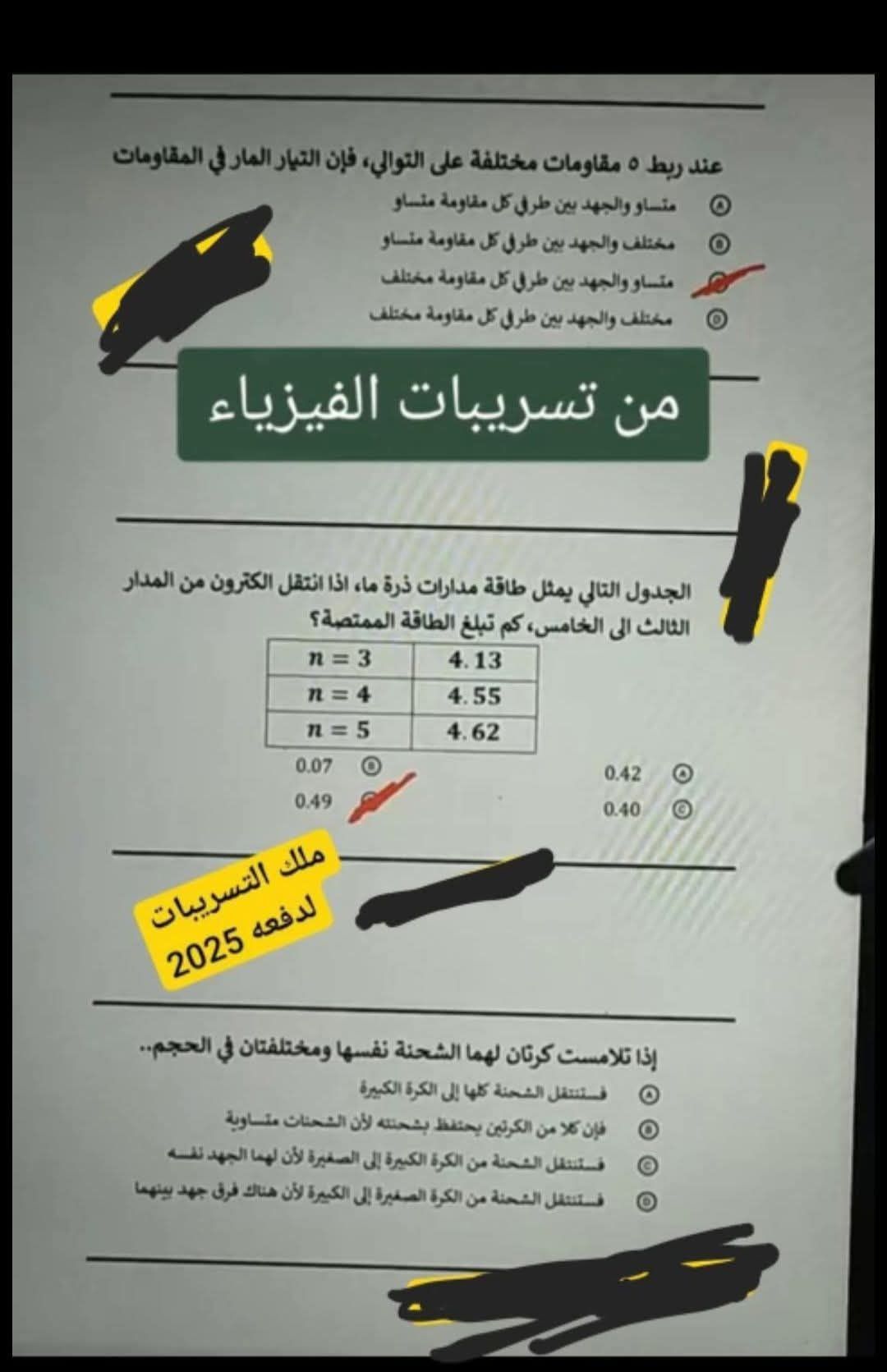 حقيقة تسريب امتحان الفيزياء للثانوية العامة 2025 قبل بدء اللجان.. والتعليم توضح - الخليج الان