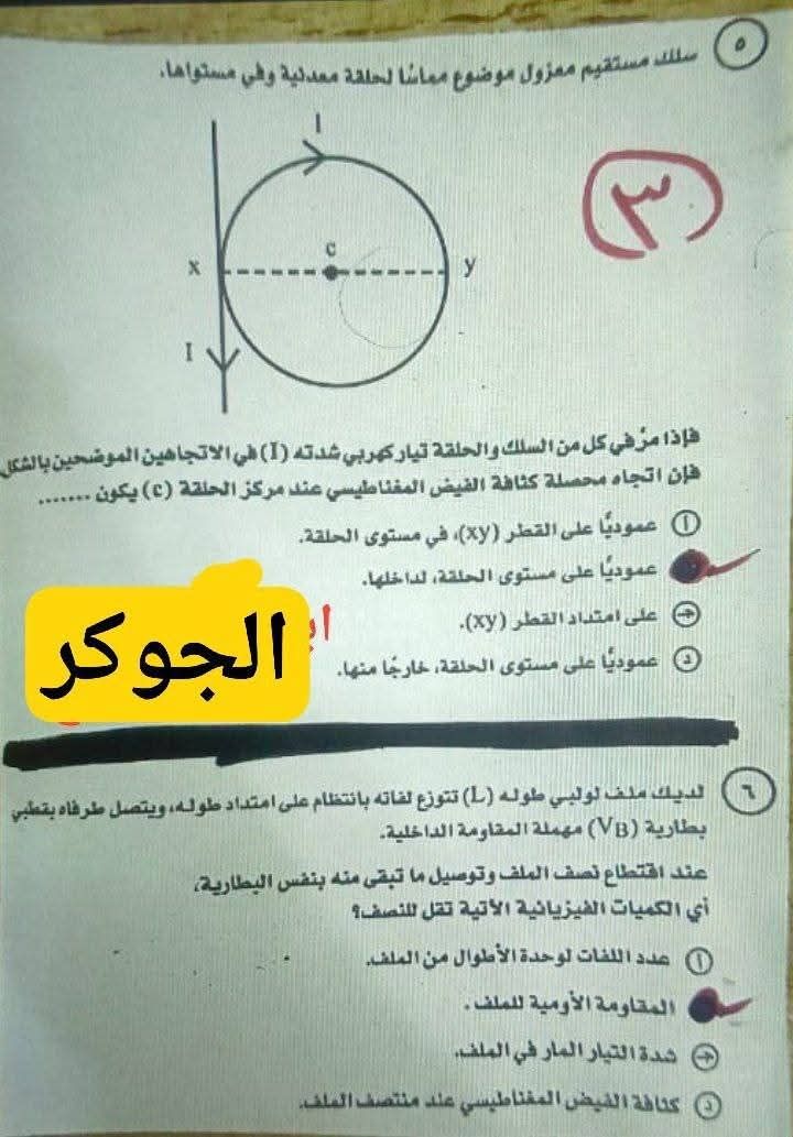 أسئلة وإجابات امتحان الفيزياء للثانوية العامة 2025 لطلاب الشعبة العلمية بالكامل على التليجرام - الخليج الان