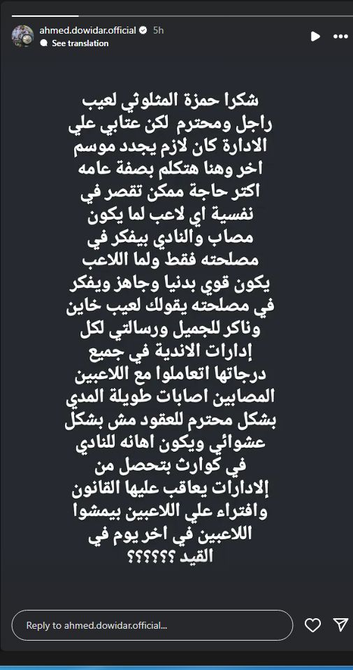 " لعيب راجل ومحترم".. أحمد دويدار يوجه رسالة شكر لـ حمزة الثملوثي بعد إعلان رحيله عن الزمالك - الخليج الان