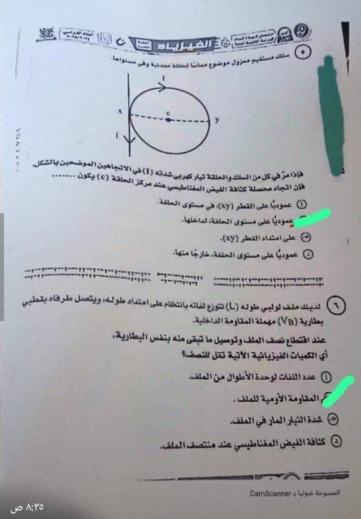 أسئلة وإجابات امتحان الفيزياء للثانوية العامة 2025 لطلاب الشعبة العلمية بالكامل على التليجرام - الخليج الان